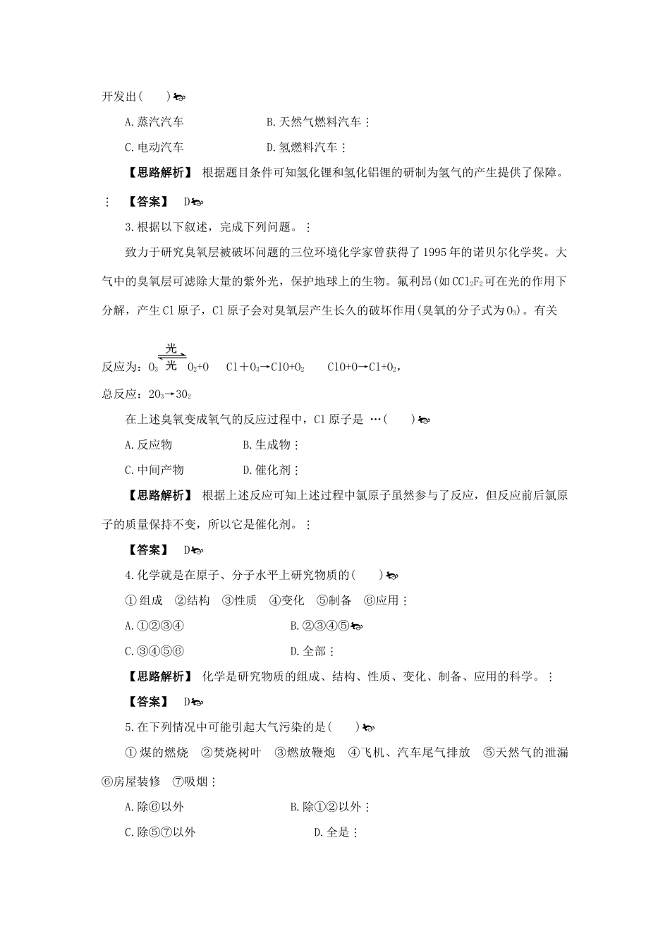高中化学 第一章 认识化学科学 第1节 走进化学科学学案（1）鲁科版必修1-鲁科版高一必修1化学学案_第3页