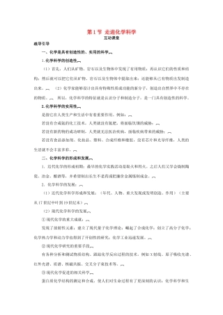 高中化学 第一章 认识化学科学 第1节 走进化学科学学案（1）鲁科版必修1-鲁科版高一必修1化学学案