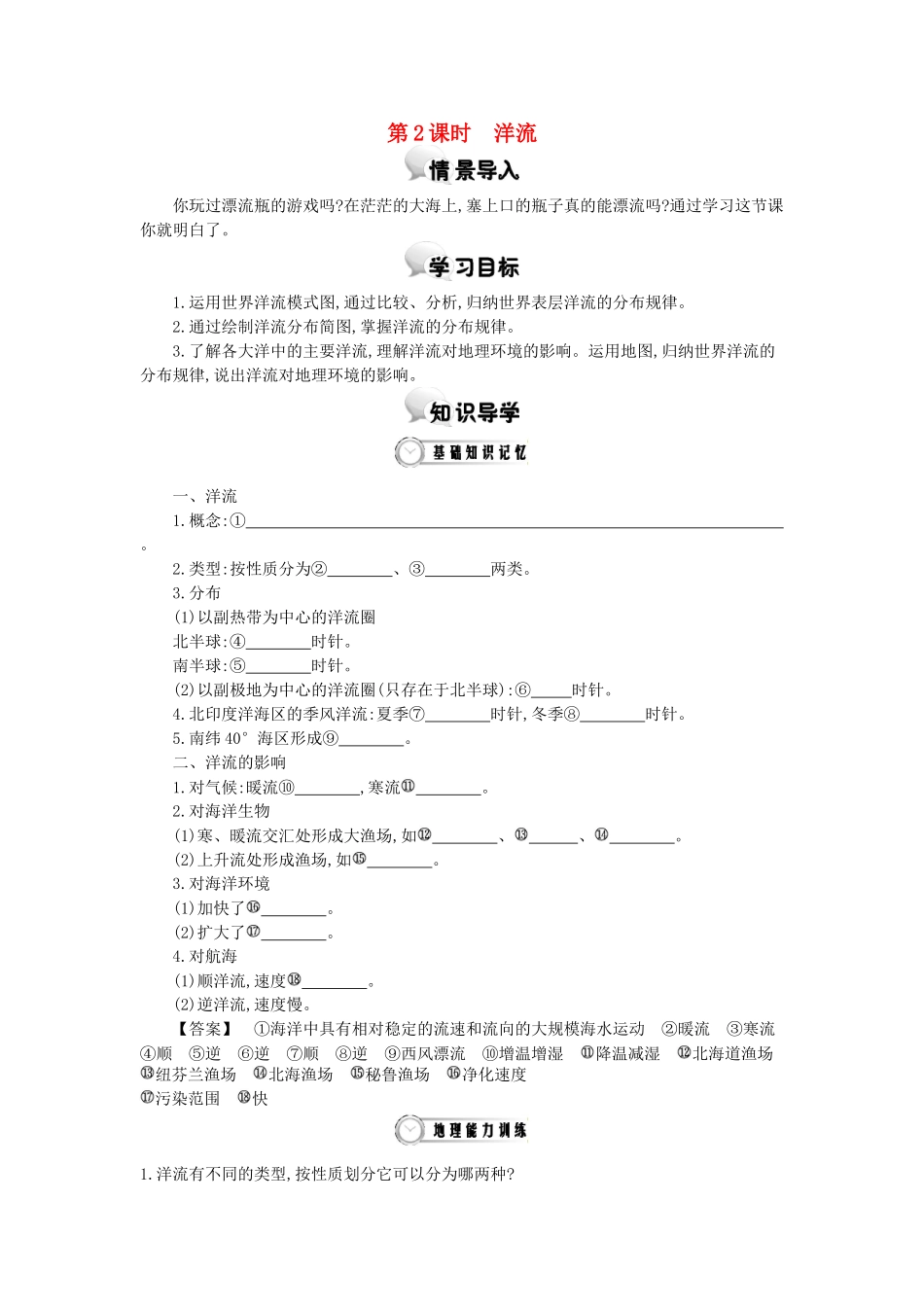 高中地理 第二章 第四节 水循环和洋流 第2课时学案 湘教版必修1-湘教版高一必修1地理学案_第1页