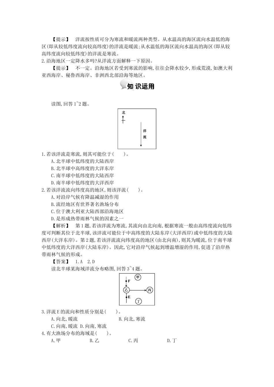 高中地理 第二章 第四节 水循环和洋流 第2课时学案 湘教版必修1-湘教版高一必修1地理学案_第2页