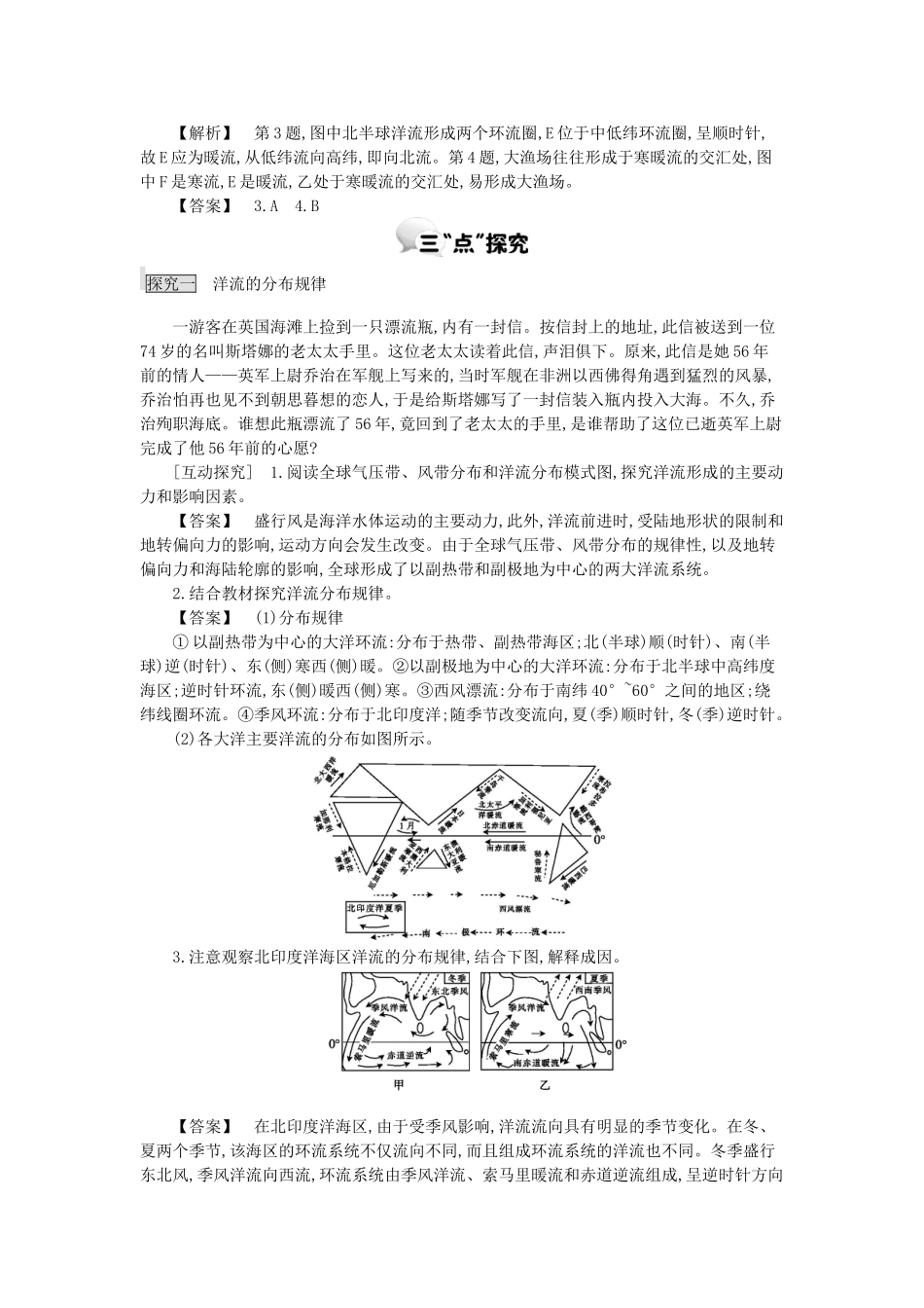 高中地理 第二章 第四节 水循环和洋流 第2课时学案 湘教版必修1-湘教版高一必修1地理学案_第3页