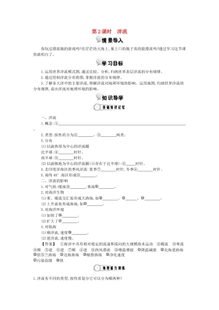 高中地理 第二章 第四节 水循环和洋流 第2课时学案 湘教版必修1-湘教版高一必修1地理学案