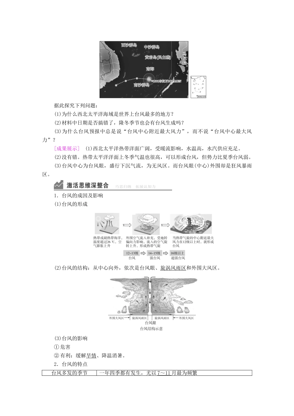 高中地理 第六章 自然灾害 第1节 第2课时 台风灾害和寒潮灾害学案 新人教版必修1-新人教版高一必修1地理学案_第3页