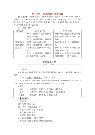 高中地理 第六章 自然灾害 第1节 第2课时 台风灾害和寒潮灾害学案 新人教版必修1-新人教版高一必修1地理学案