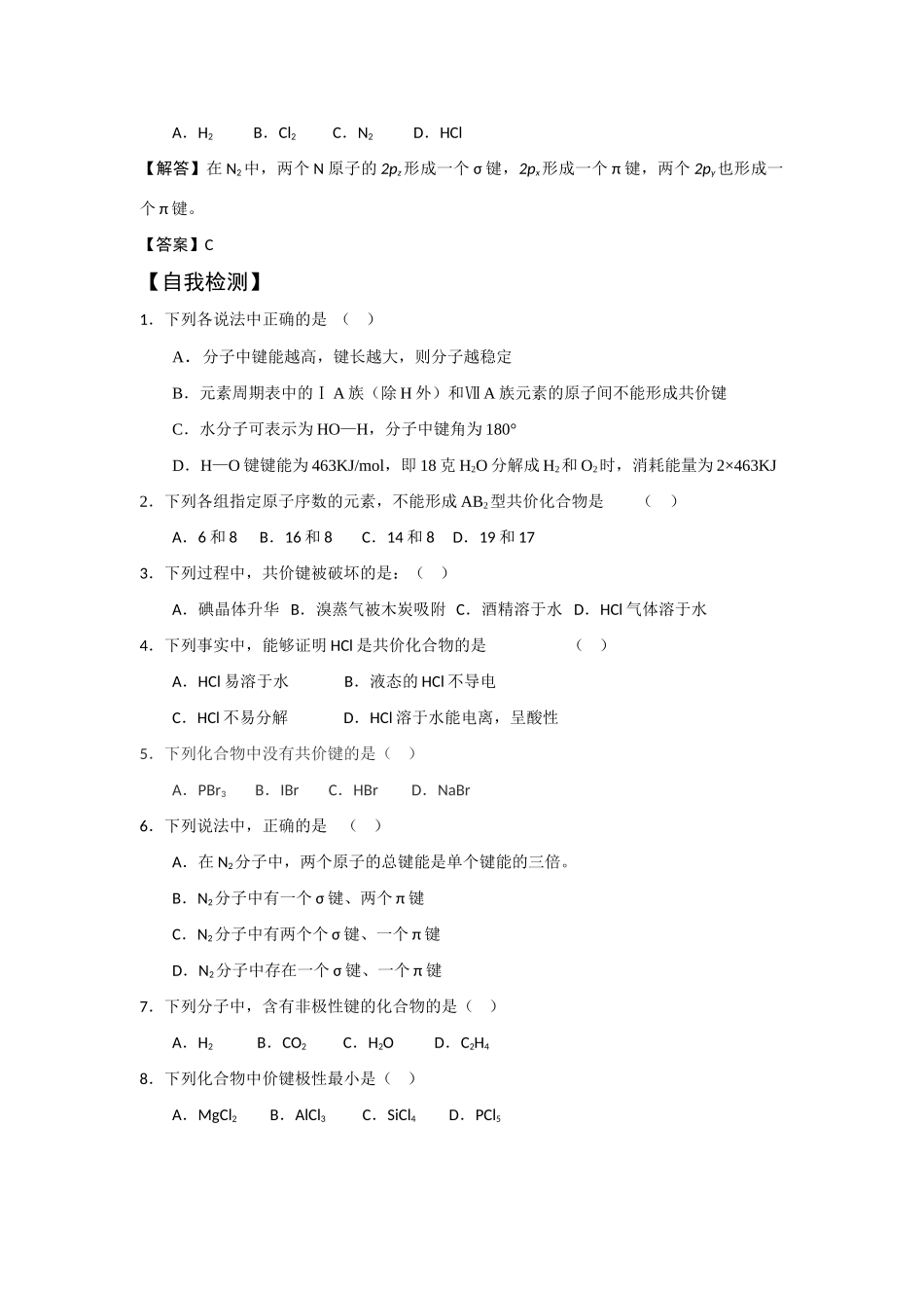 高中化学：2.1《共价键模型》学案（鲁科版选修3）_第2页
