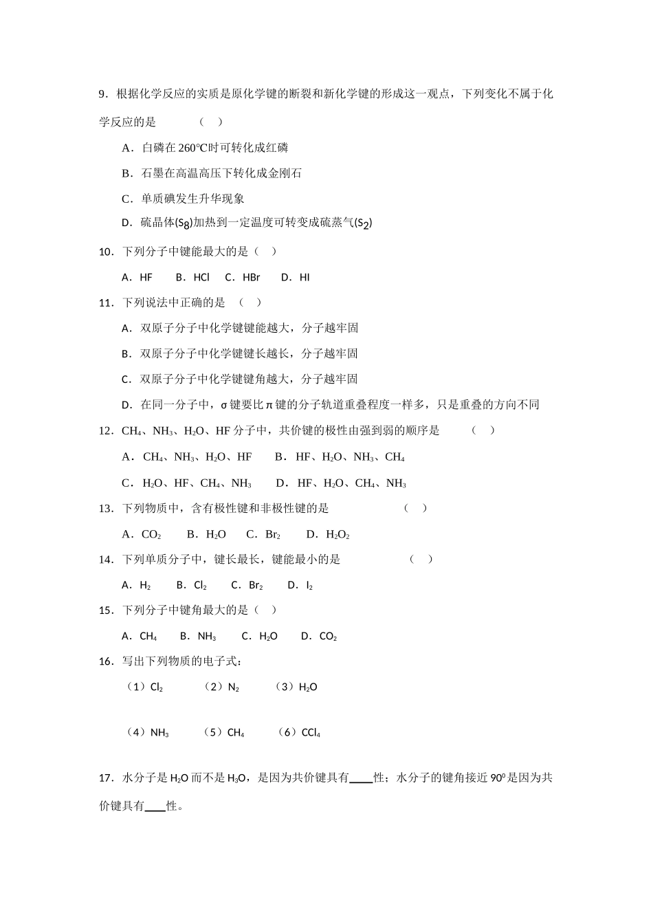 高中化学：2.1《共价键模型》学案（鲁科版选修3）_第3页