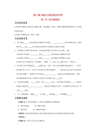 高中化学：2.1《共价键模型》学案（鲁科版选修3）