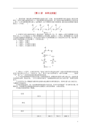 湖北省浠水县洗马高级中学高二物理《第11讲　本单元实验》导学案
