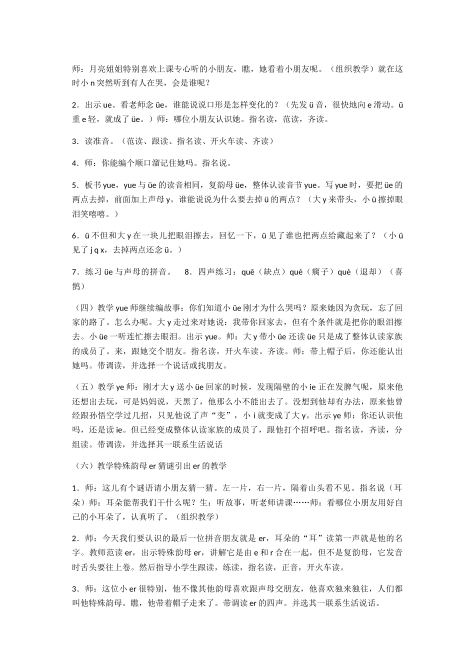 (部编)人教2011课标版一年级上册安阳县辛村镇南辛村小学丁艳杰_第3页