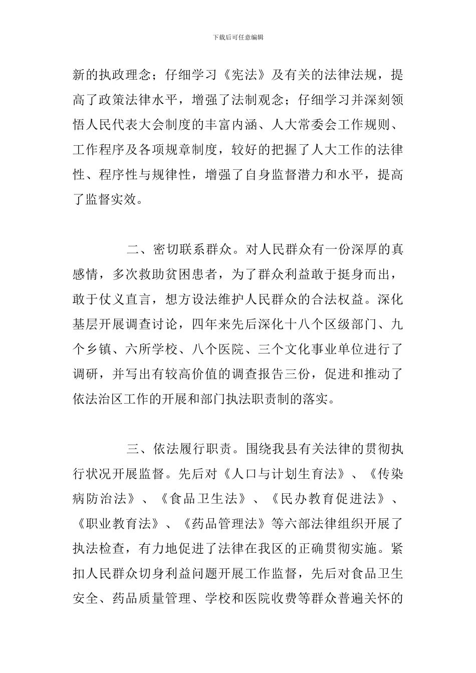 乡镇党员干部个人现实表现材料2024年_第3页