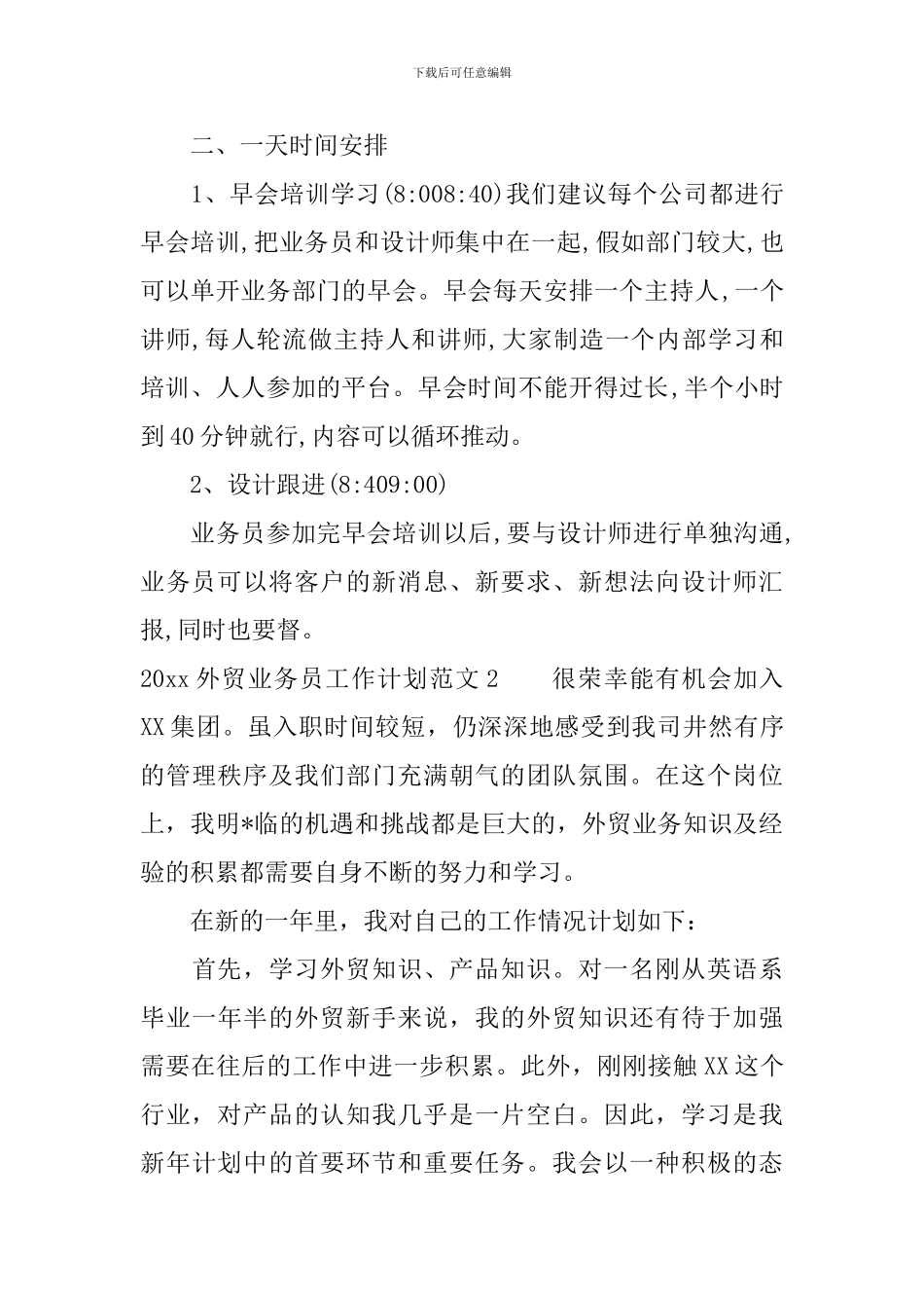 2024外贸业务员工作计划_第2页