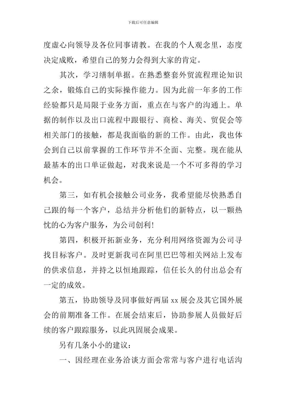 2024外贸业务员工作计划_第3页