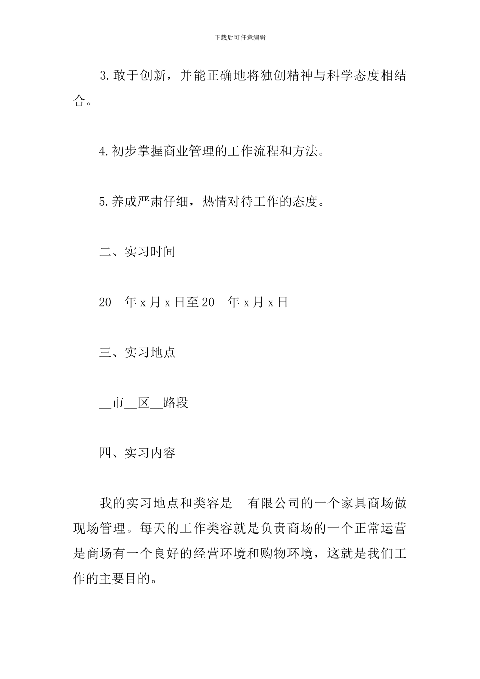 2024年大学生工商管理专业实习总结文本_第2页