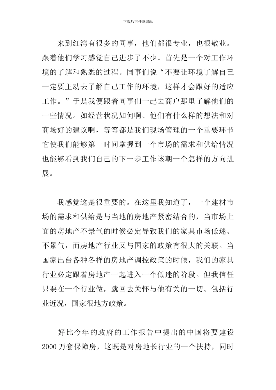 2024年大学生工商管理专业实习总结文本_第3页