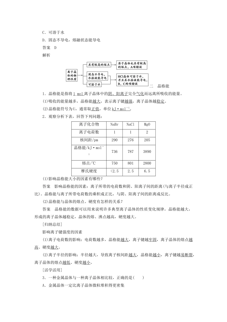 高中化学 第3章 物质的聚集状态与物质性质 第2节 第2课时离子晶体学案 鲁科版选修3-鲁科版高二选修3化学学案_第3页