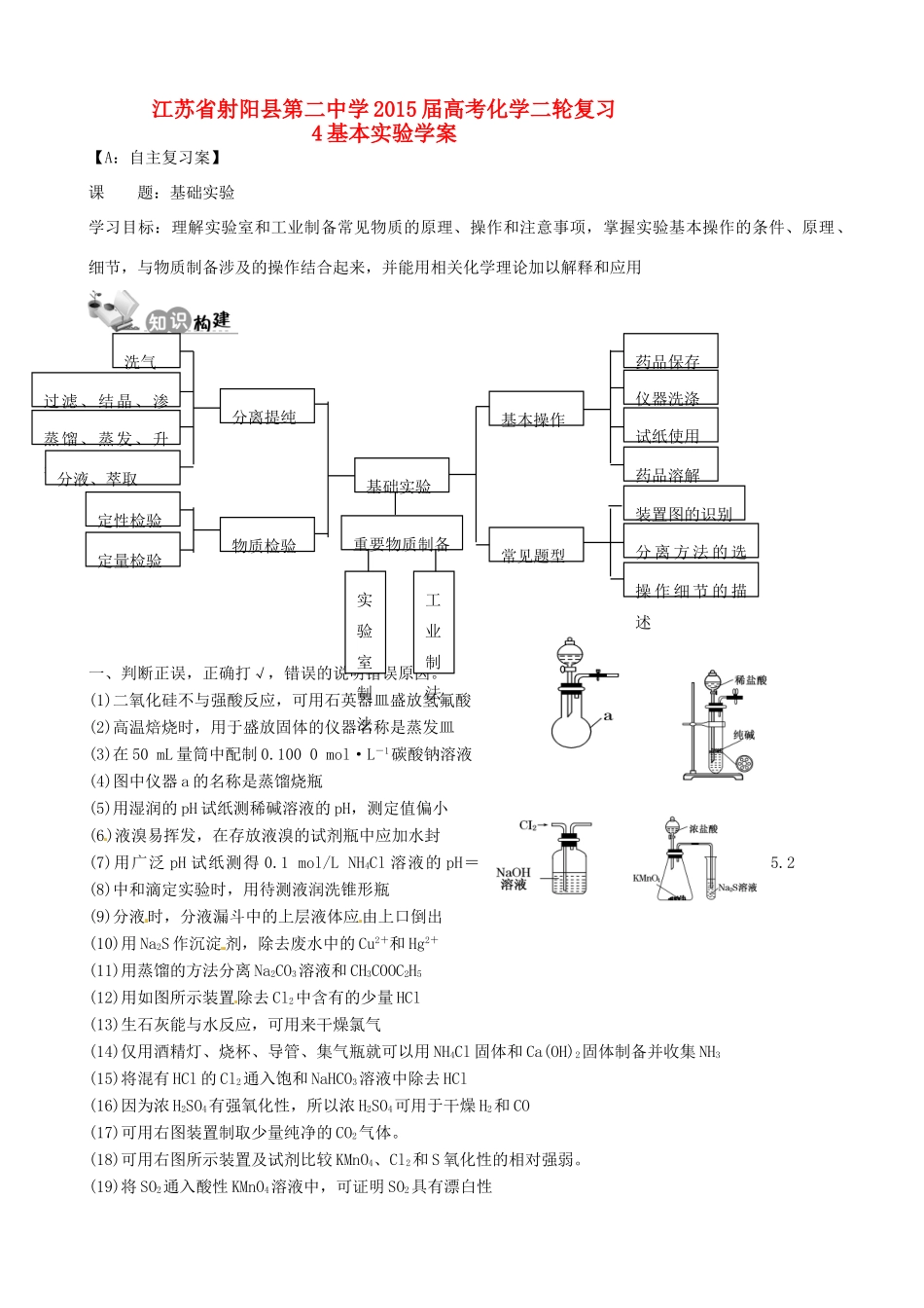 高考化学二轮复习 4基本实验学案-人教版高三全册化学学案_第1页