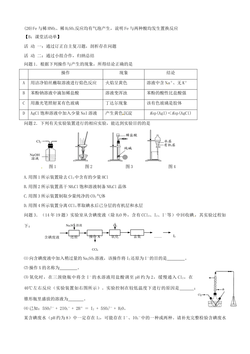 高考化学二轮复习 4基本实验学案-人教版高三全册化学学案_第2页
