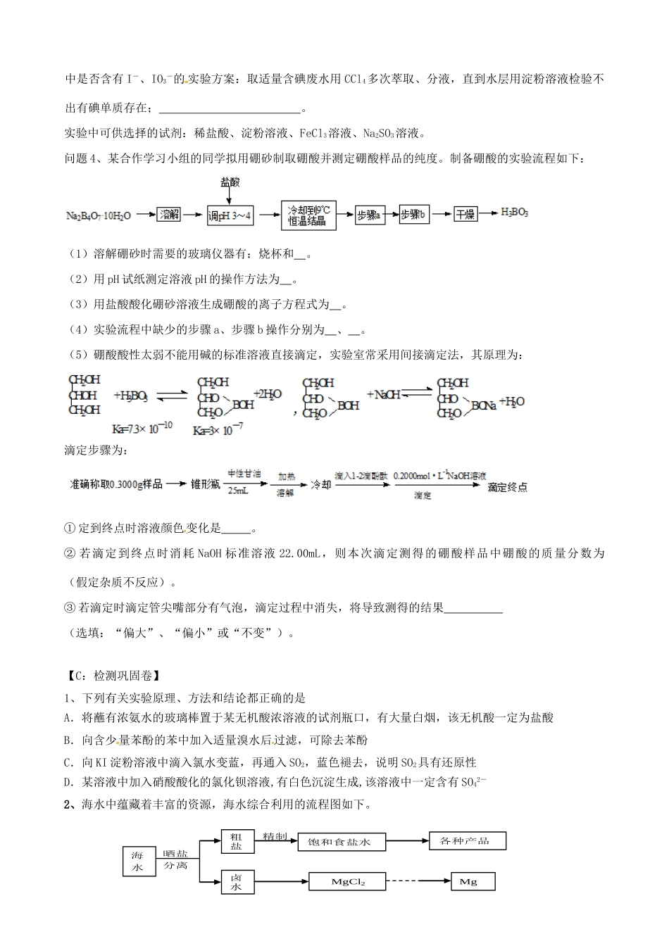 高考化学二轮复习 4基本实验学案-人教版高三全册化学学案_第3页