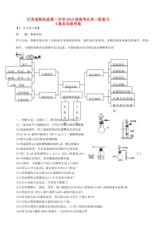 高考化学二轮复习 4基本实验学案-人教版高三全册化学学案