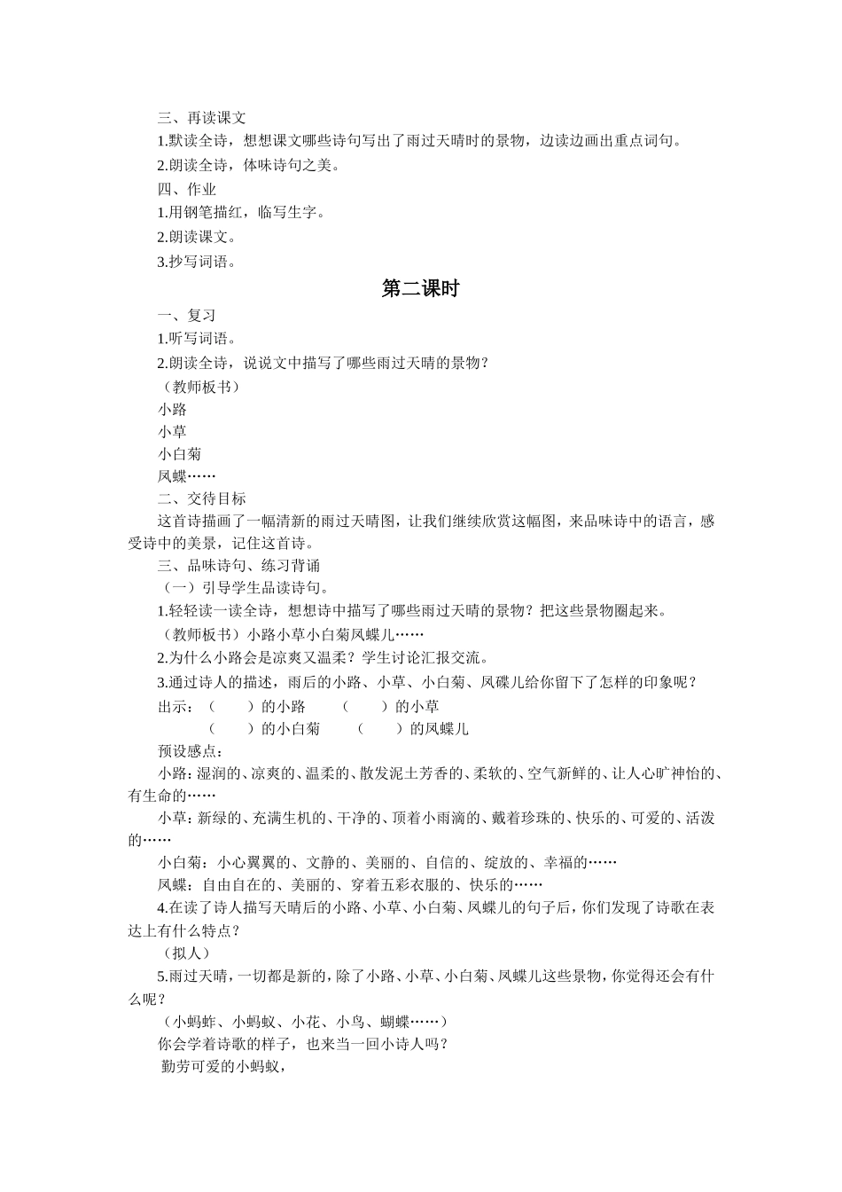 《在天晴了的时候》教学设计_第2页