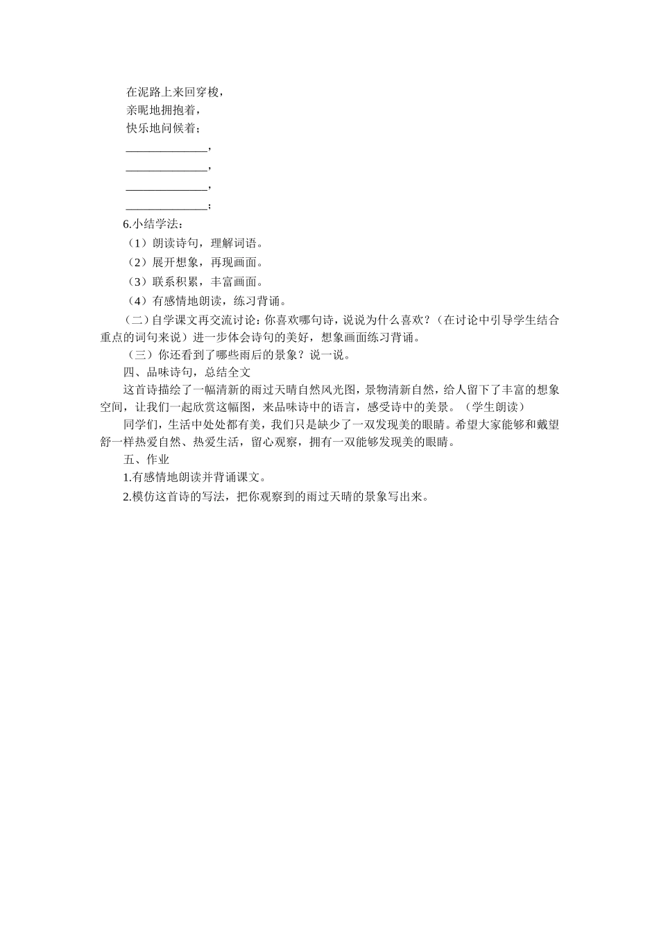 《在天晴了的时候》教学设计_第3页