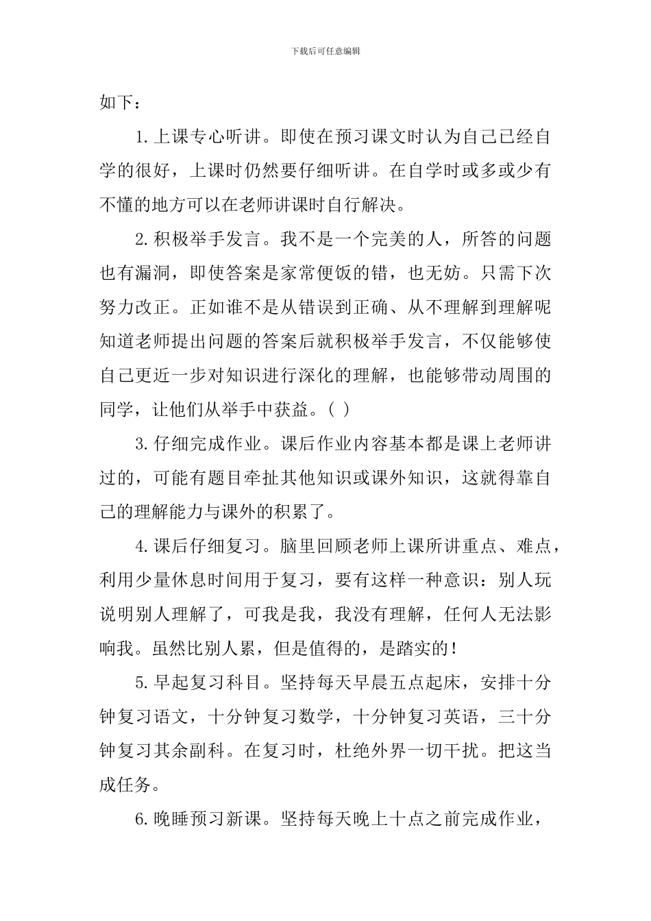 中学生新学期学习计划-0_第2页