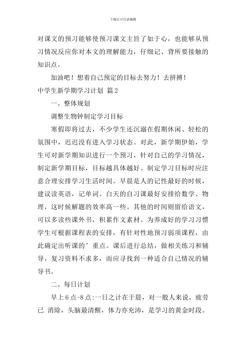 中学生新学期学习计划-0_第3页