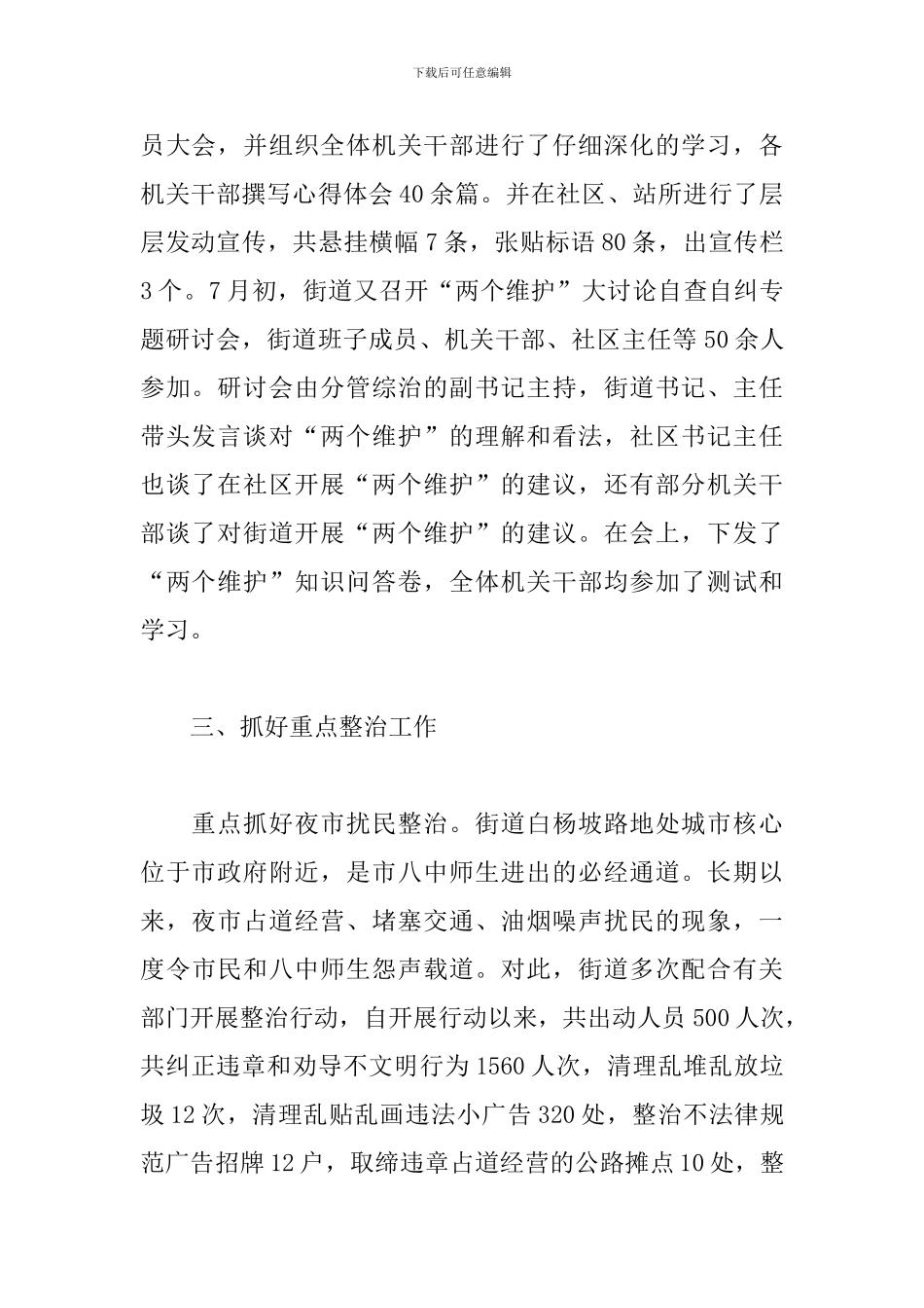 关于“两个维护”大讨论活动自查自纠报告范文三篇_第2页