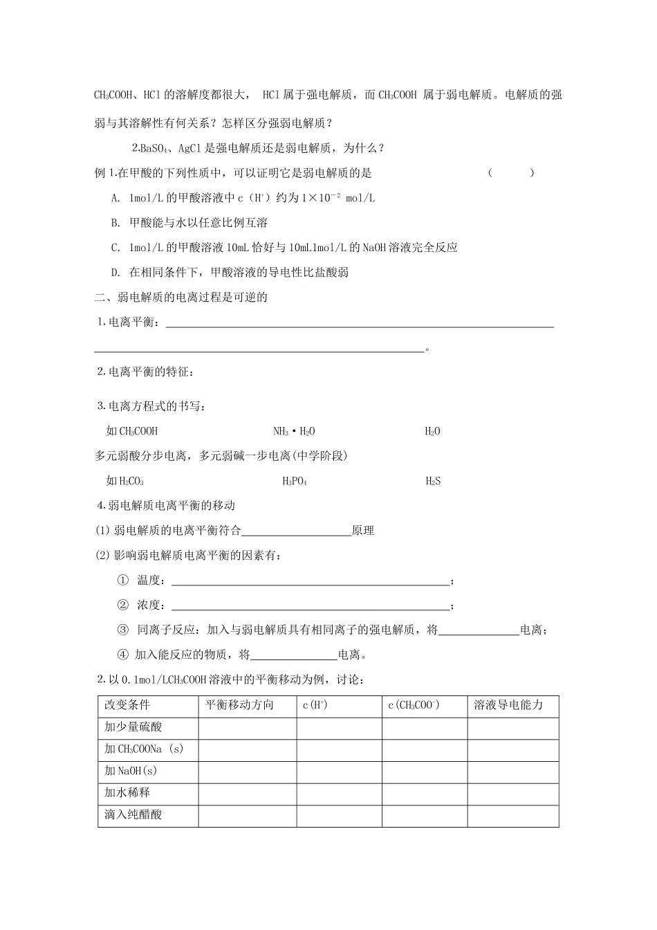高中化学 3.1《弱电解质的电离》学案 苏教版选修4_第2页