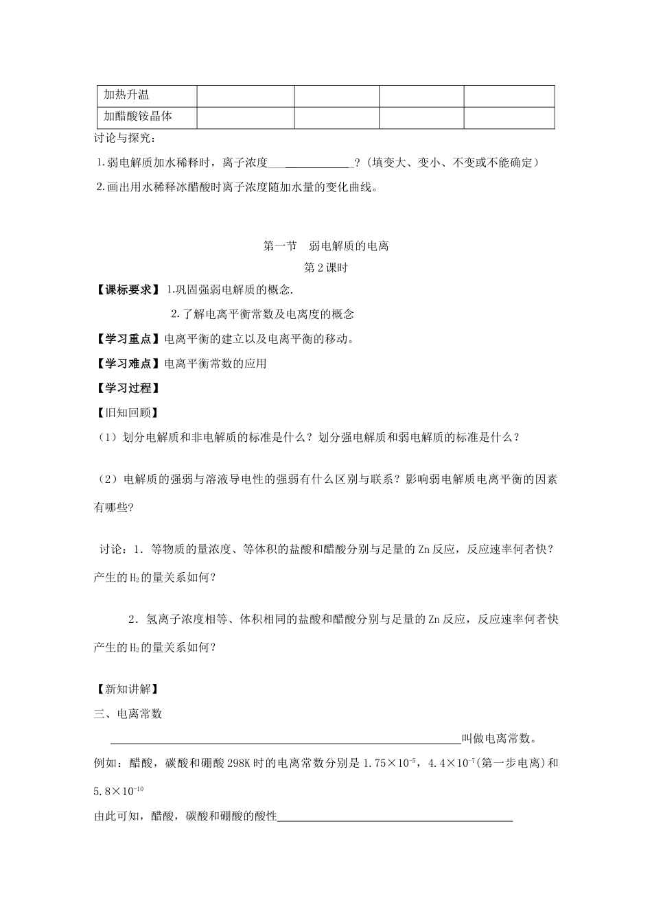 高中化学 3.1《弱电解质的电离》学案 苏教版选修4_第3页