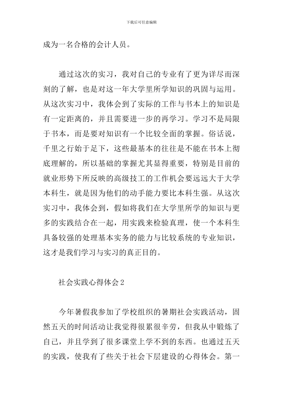 大学生社会实践心得体会1000字三篇_第3页