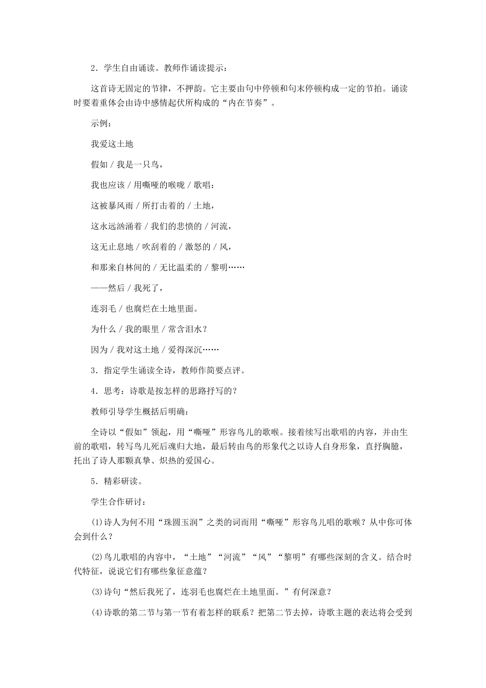 九年级语文下册 《诗两首》教学设计 人教新课标版_第3页