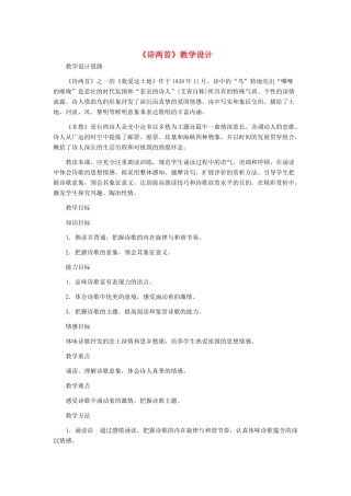 九年级语文下册 《诗两首》教学设计 人教新课标版