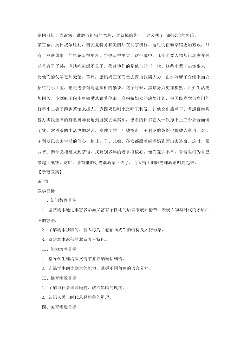 九年级语文上册第五单元17《茶馆》教案语文版_第2页