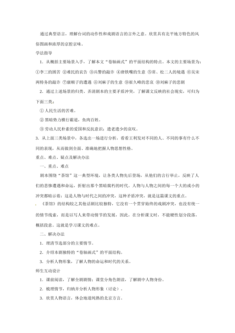 九年级语文上册第五单元17《茶馆》教案语文版_第3页