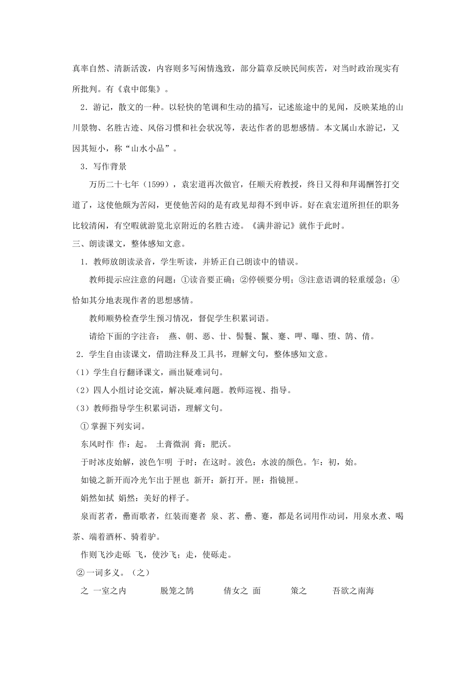 山东省乳山市南黄镇初级中学八年级语文下册《第29课 满井游记》教案 新人教版_第2页