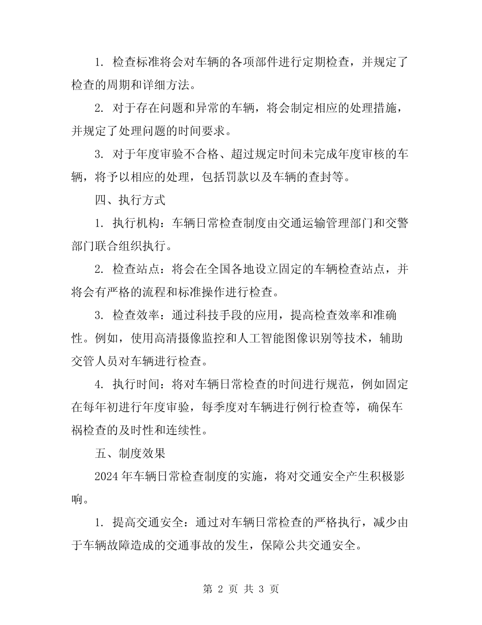 2024年车辆日常检查制度 _第2页