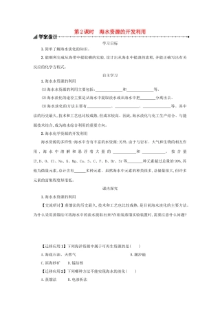 高中化学 第四章 化学与自然资源的开发利用 4.1.2 开发利用金属矿物和海水资源学案 新人教版必修2-新人教版高一必修2化学学案