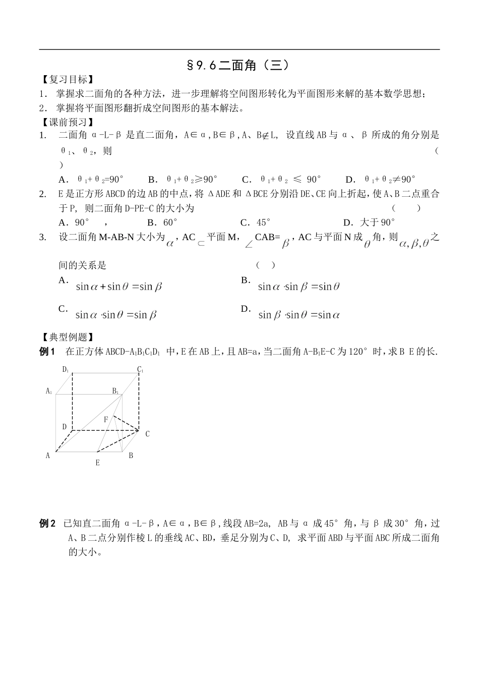 江苏南化一中高三数学一轮教案：二面角（3）_第1页