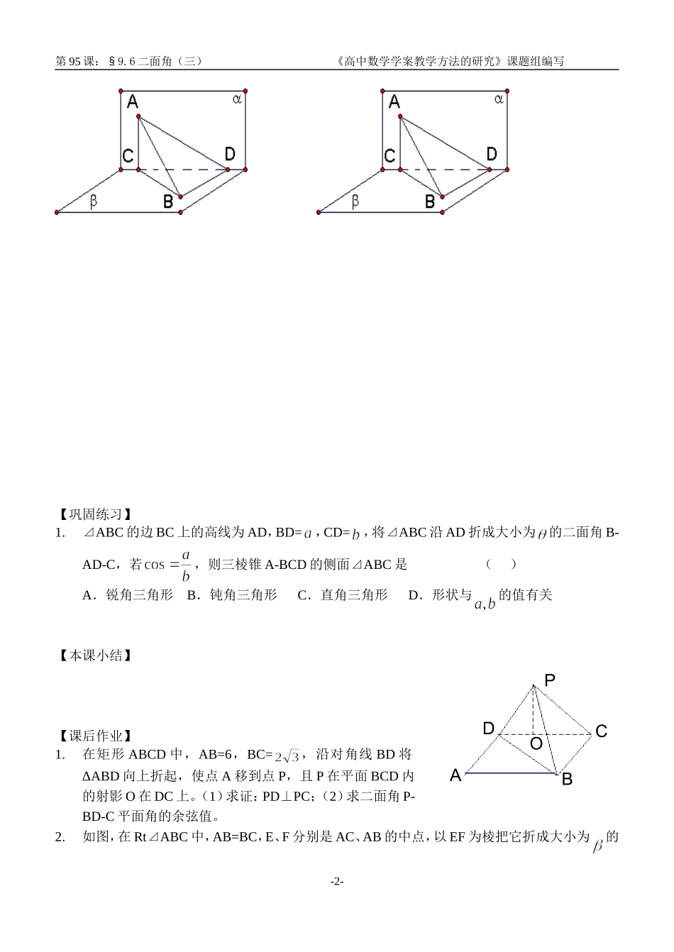 江苏南化一中高三数学一轮教案：二面角（3）_第2页