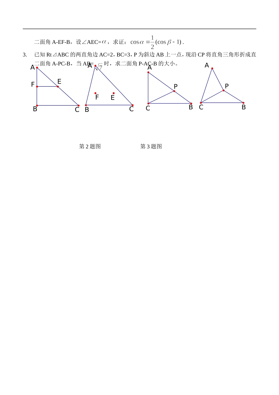 江苏南化一中高三数学一轮教案：二面角（3）_第3页