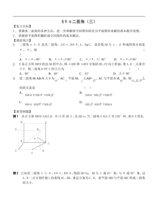 江苏南化一中高三数学一轮教案：二面角（3）