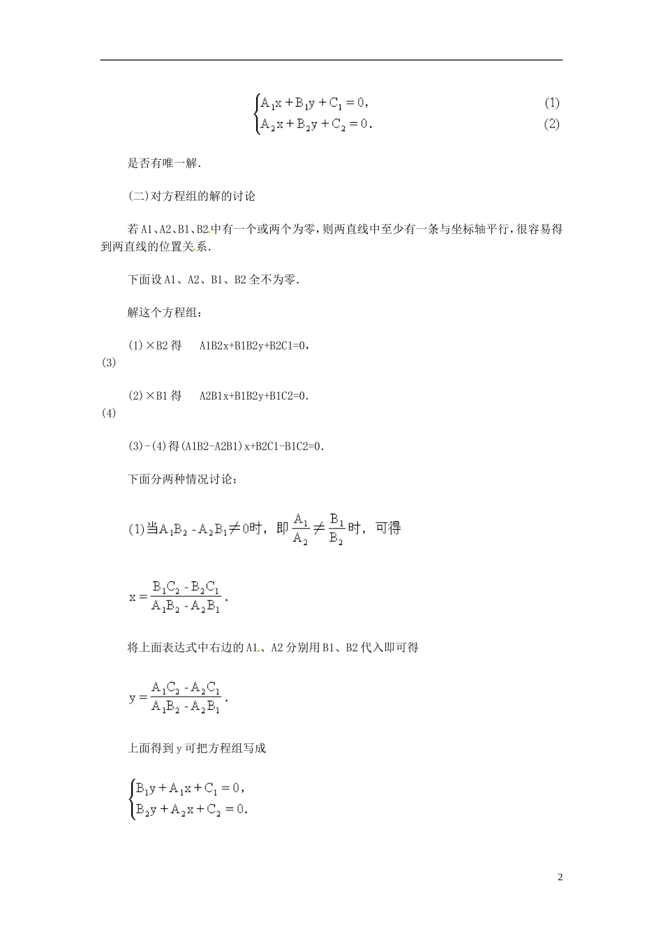 湖南省师范大学附属中学高三数学总复习 两条直线的交点教案_第2页