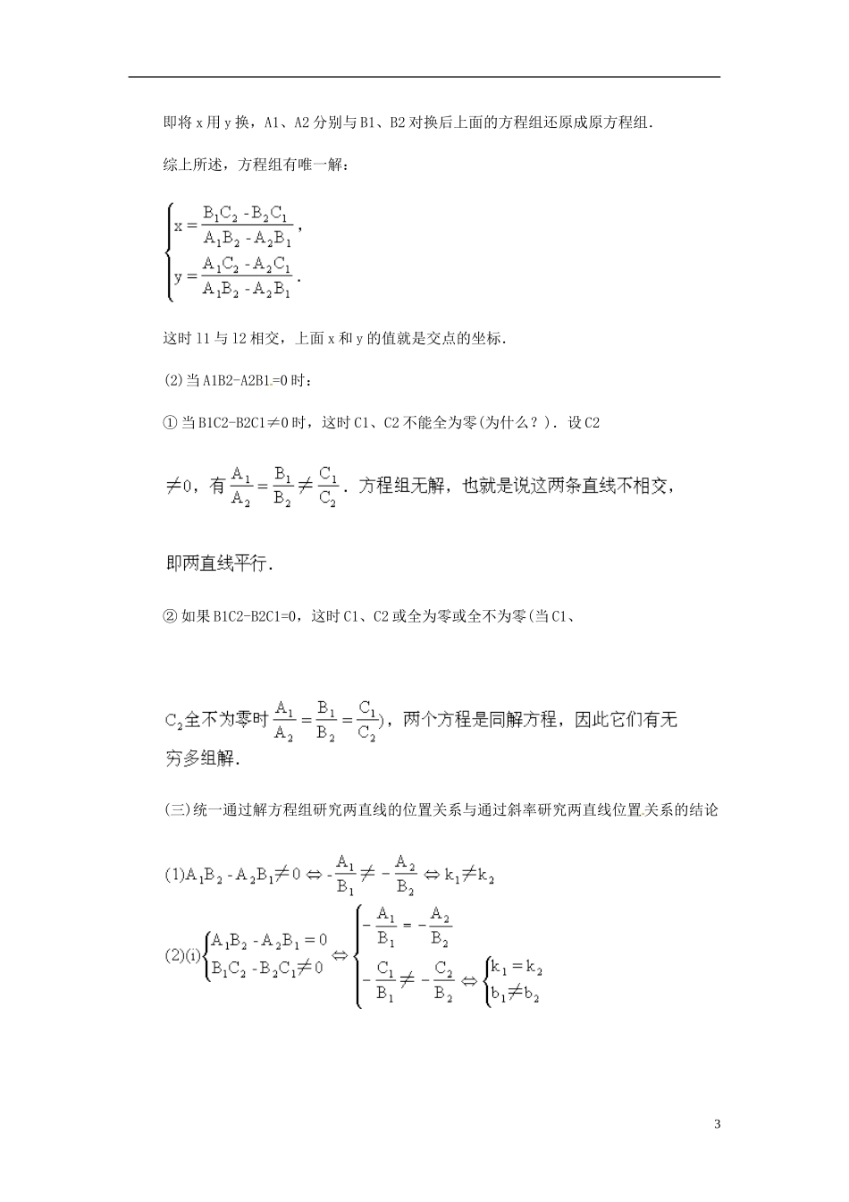 湖南省师范大学附属中学高三数学总复习 两条直线的交点教案_第3页