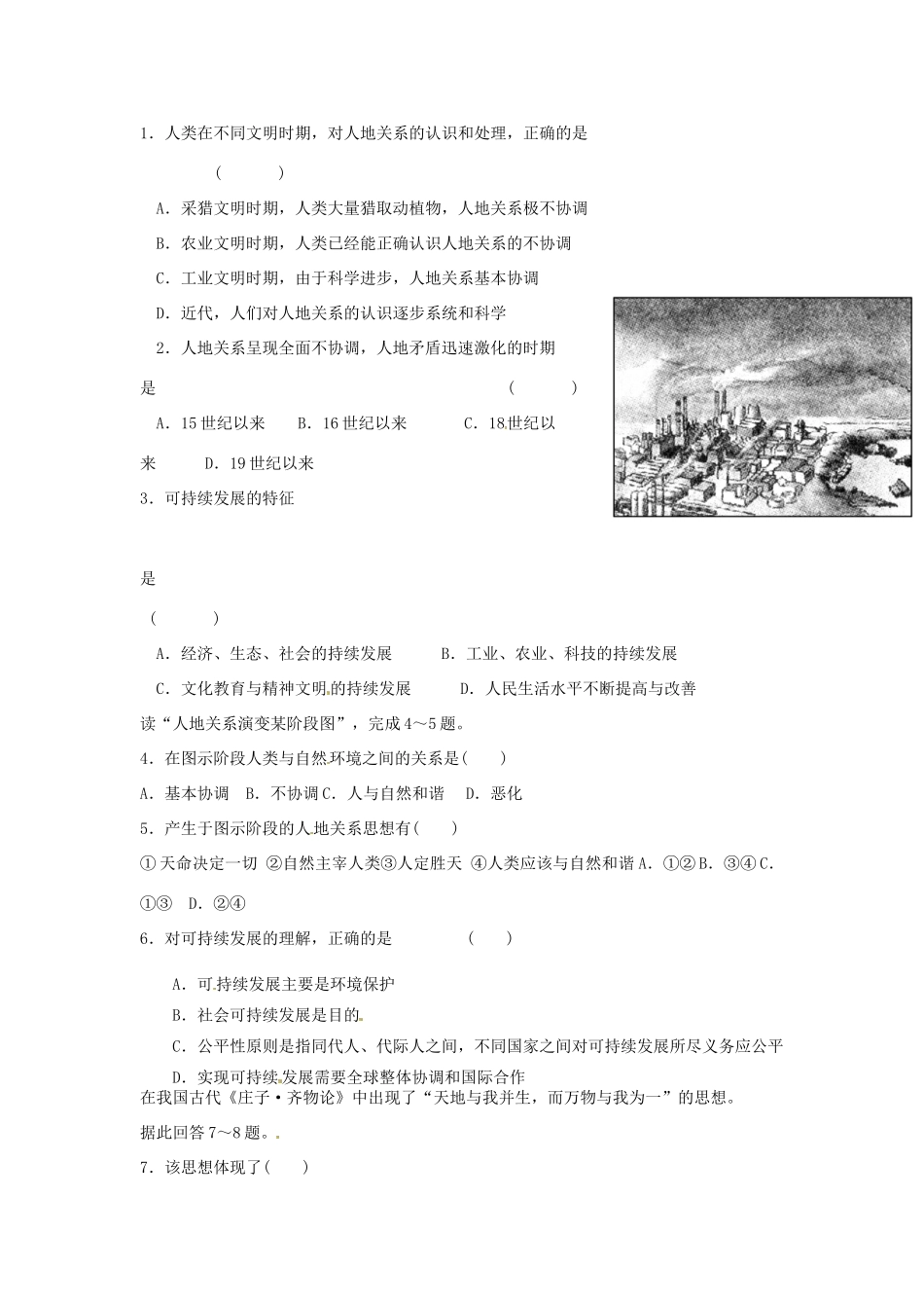 高中地理 4.2人地关系思想的演变 4.3可持续发展的基本内涵学案 湘教版必修2-湘教版高一必修2地理学案_第2页