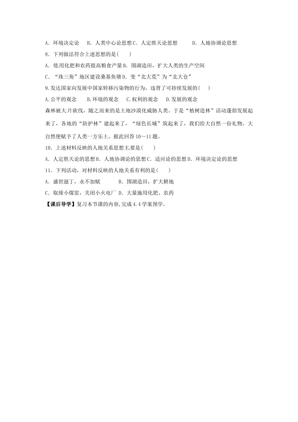高中地理 4.2人地关系思想的演变 4.3可持续发展的基本内涵学案 湘教版必修2-湘教版高一必修2地理学案_第3页