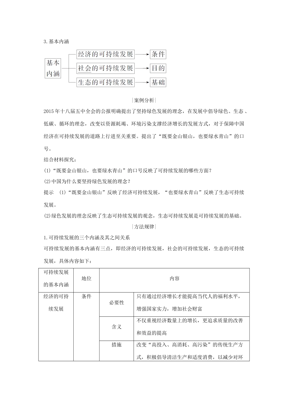 高中地理 第五单元 走可持续发展之路（补充）第二节 可持续发展的基本内涵学案 鲁教版必修2-鲁教版高一必修2地理学案_第2页