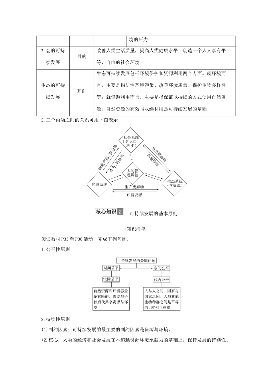 高中地理 第五单元 走可持续发展之路（补充）第二节 可持续发展的基本内涵学案 鲁教版必修2-鲁教版高一必修2地理学案_第3页