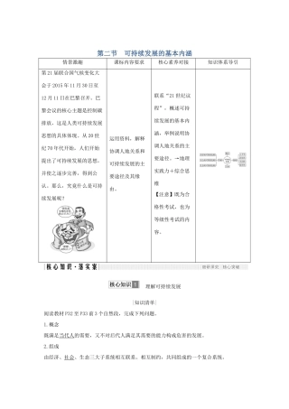高中地理 第五单元 走可持续发展之路（补充）第二节 可持续发展的基本内涵学案 鲁教版必修2-鲁教版高一必修2地理学案