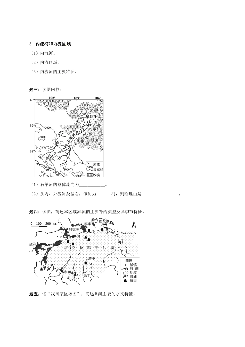 高中地理 区域地理专项突破课程 第16讲 中国的河流与湖泊学案-人教版高三全册地理学案_第2页